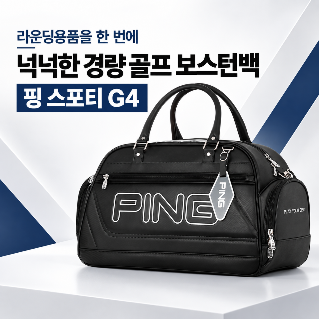 핑 골프가방 보스턴백 2023 스포티 G4 블랙 골프백 제품 이미지